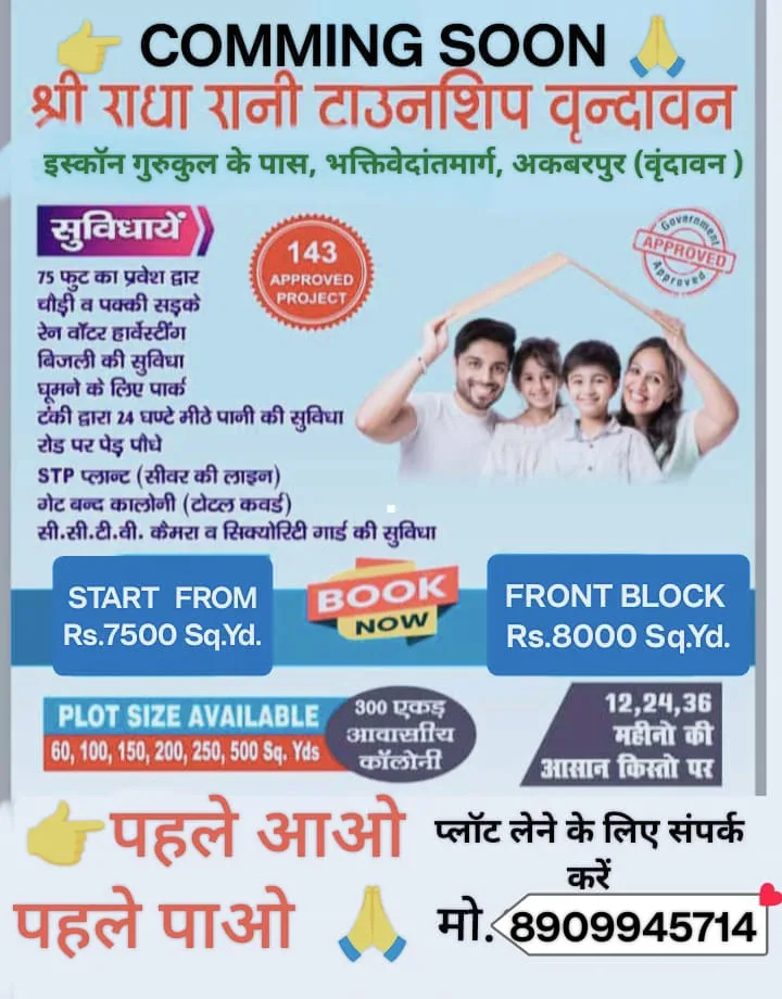 Shri Radha Rani Township Vrindavan - Prime Plots & Flats Available