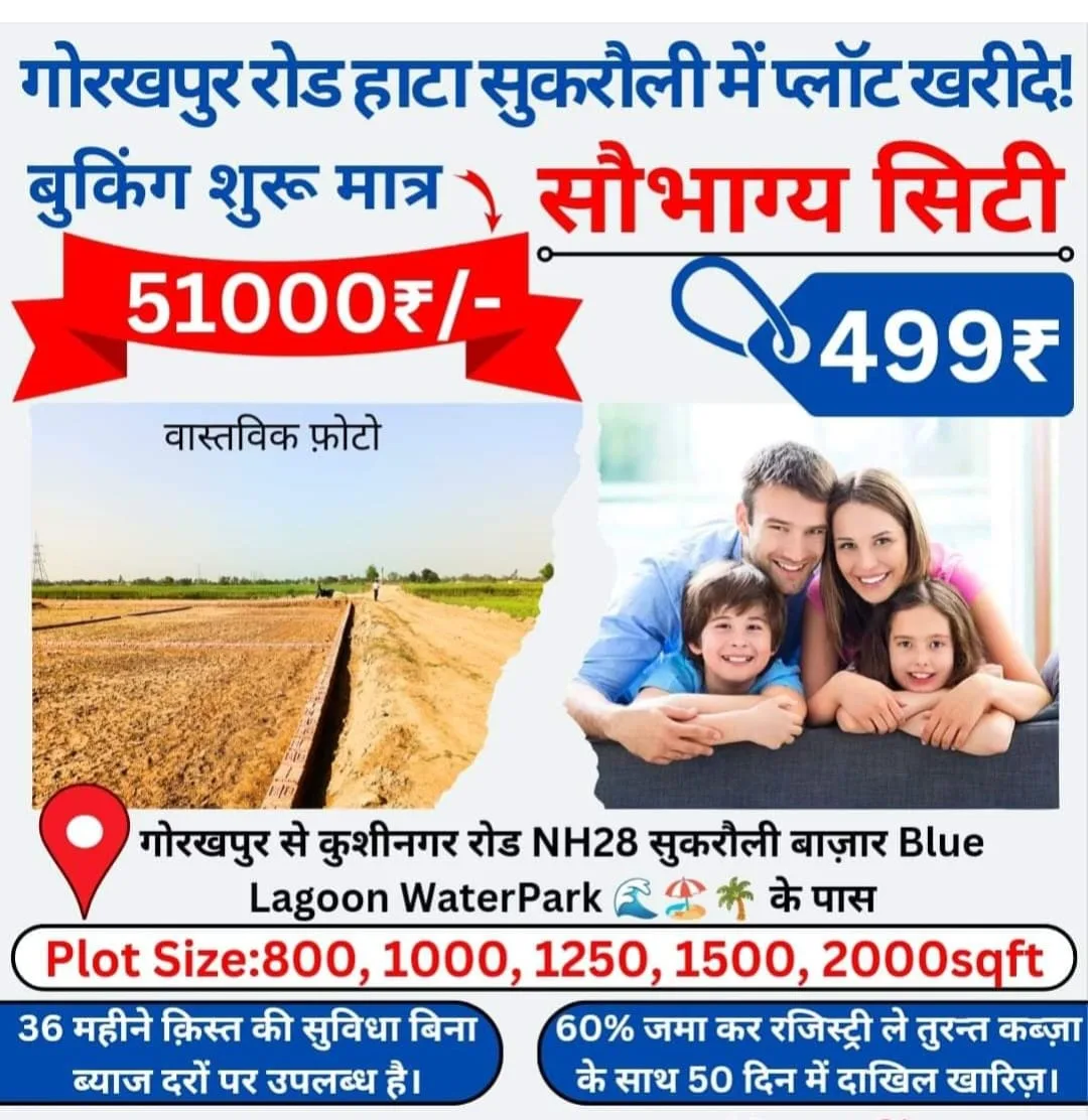 गोरखपुर सुकरौली टू सोनबरसा NH 28 ऑन हाईवे प्लॉट