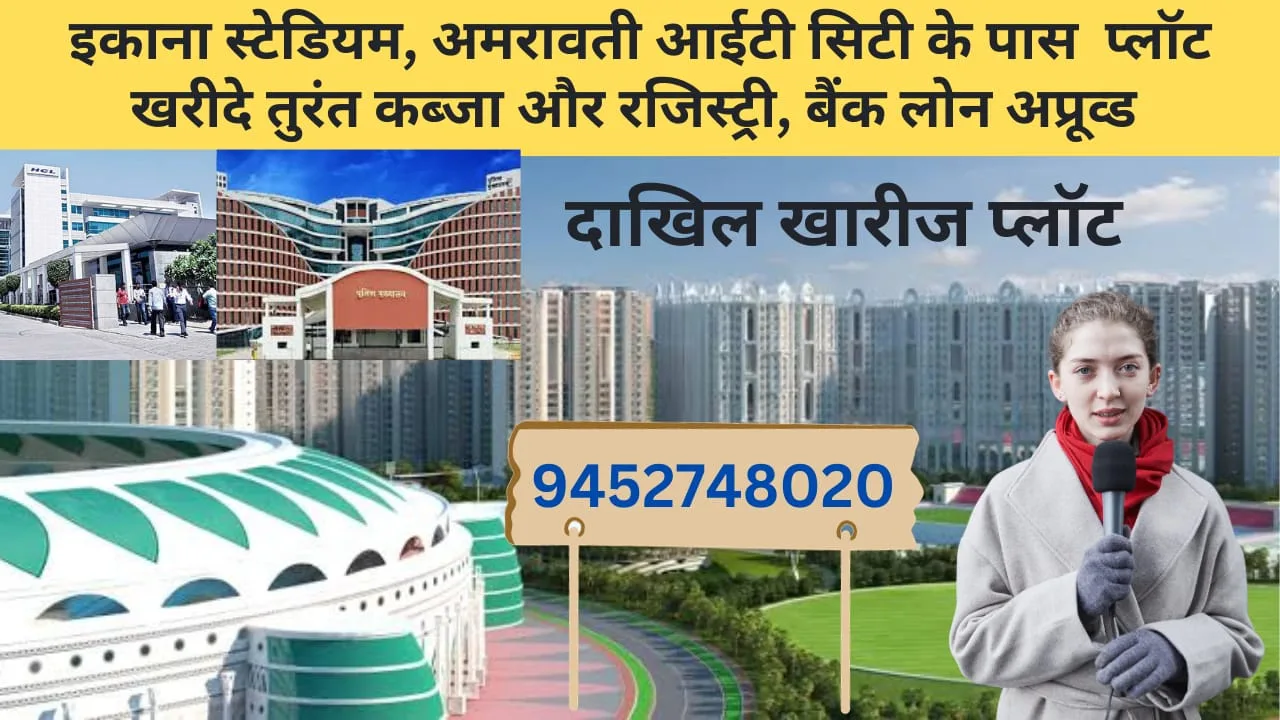 Lucknow ke most prime location shaheed path,ekana stadium, plassio mall ke pas plot kharide turant kbja